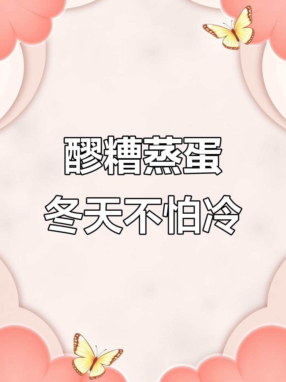 冬季暖心蒸鸡蛋,补气血效果惊人