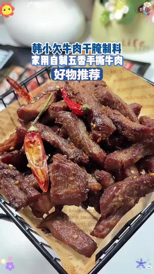 想吃牛肉干，在家花一个小时就能做出比外面还好吃的牛肉干！