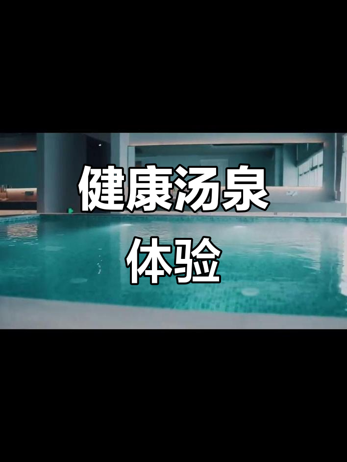 合肥新汤泉,负离子助血液循环,舒缓身心效果显著