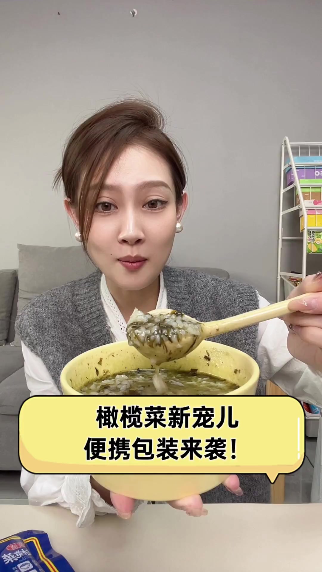 橄榄菜新宠儿,便携包装来袭!