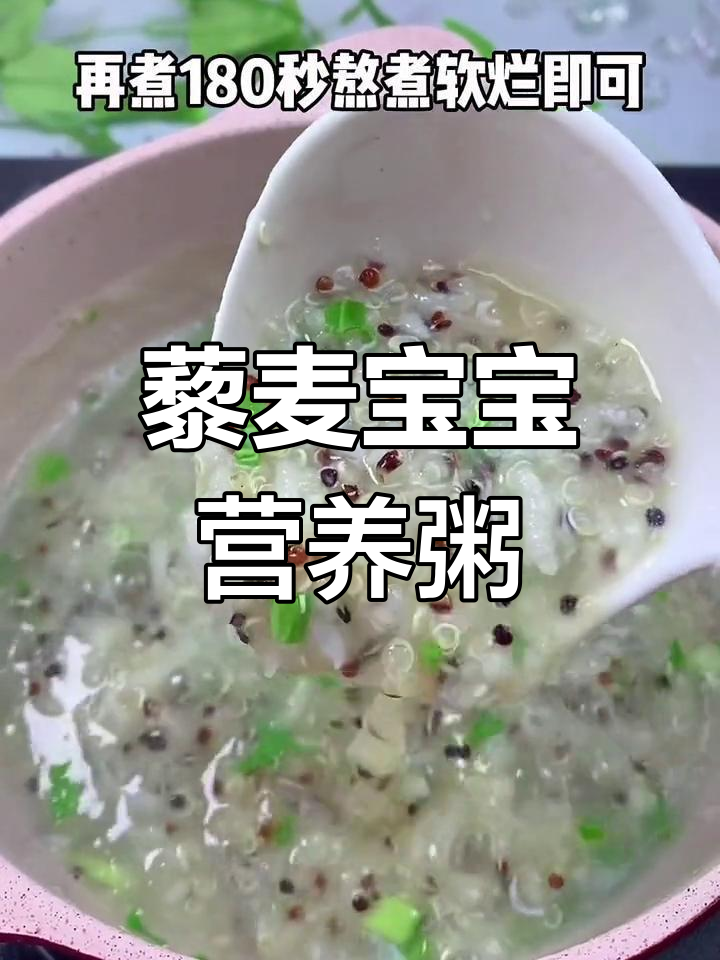 宝宝辅食:营养丰富的藜麦粥,助力成长