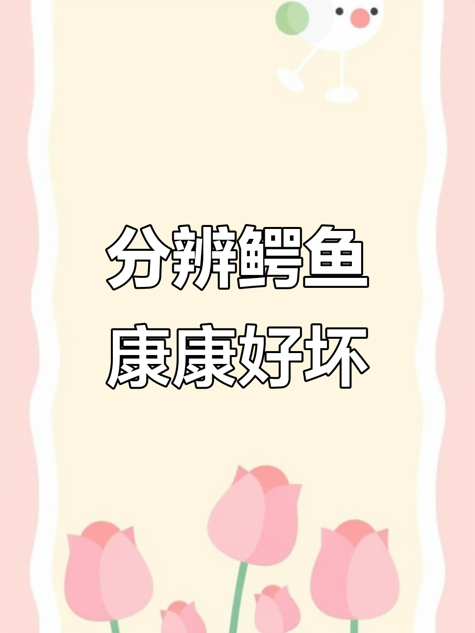 如何辨别鳄鱼康康的品质？从细节看真假