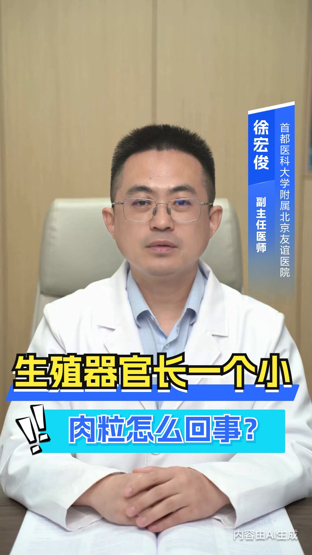 生殖器官长一个小肉粒怎么回事