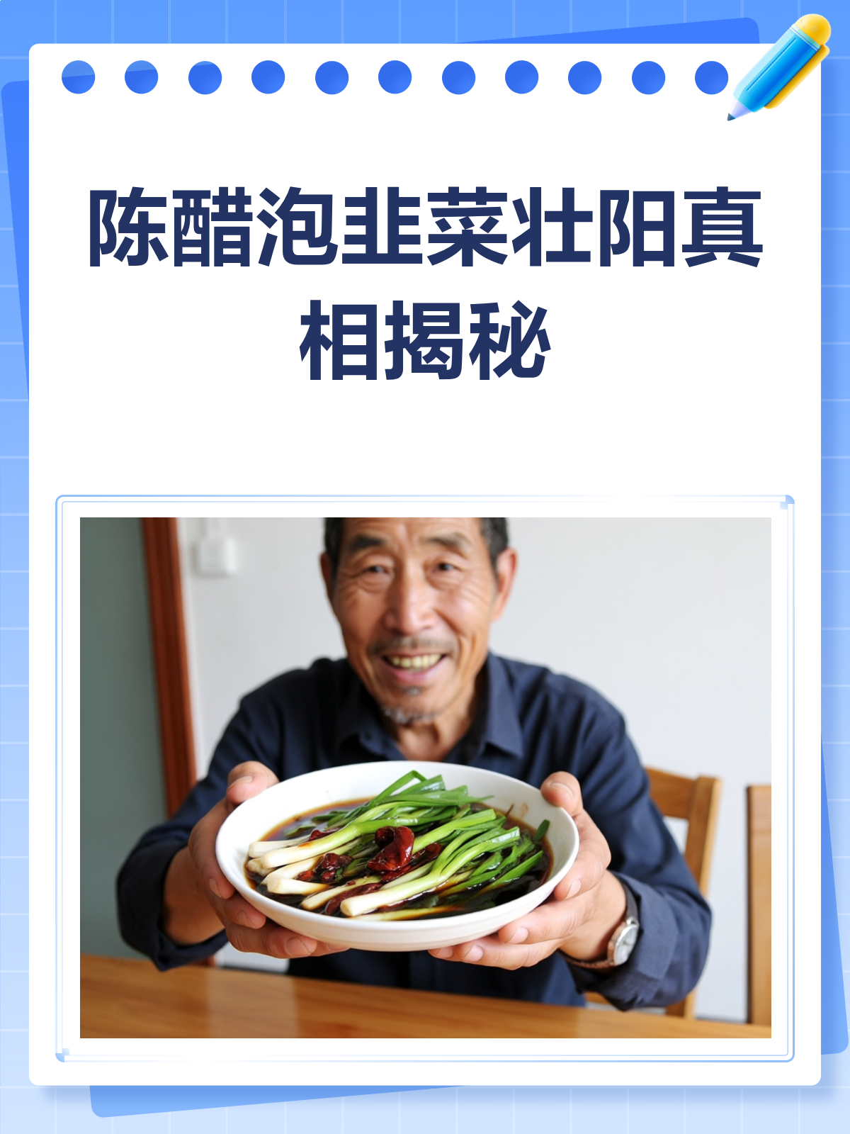 陈醋泡韭菜,真的能壮阳吗?