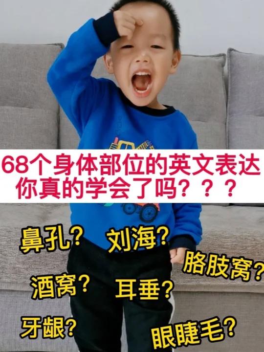 68个身体部位的英文表达,你真的学会了吗