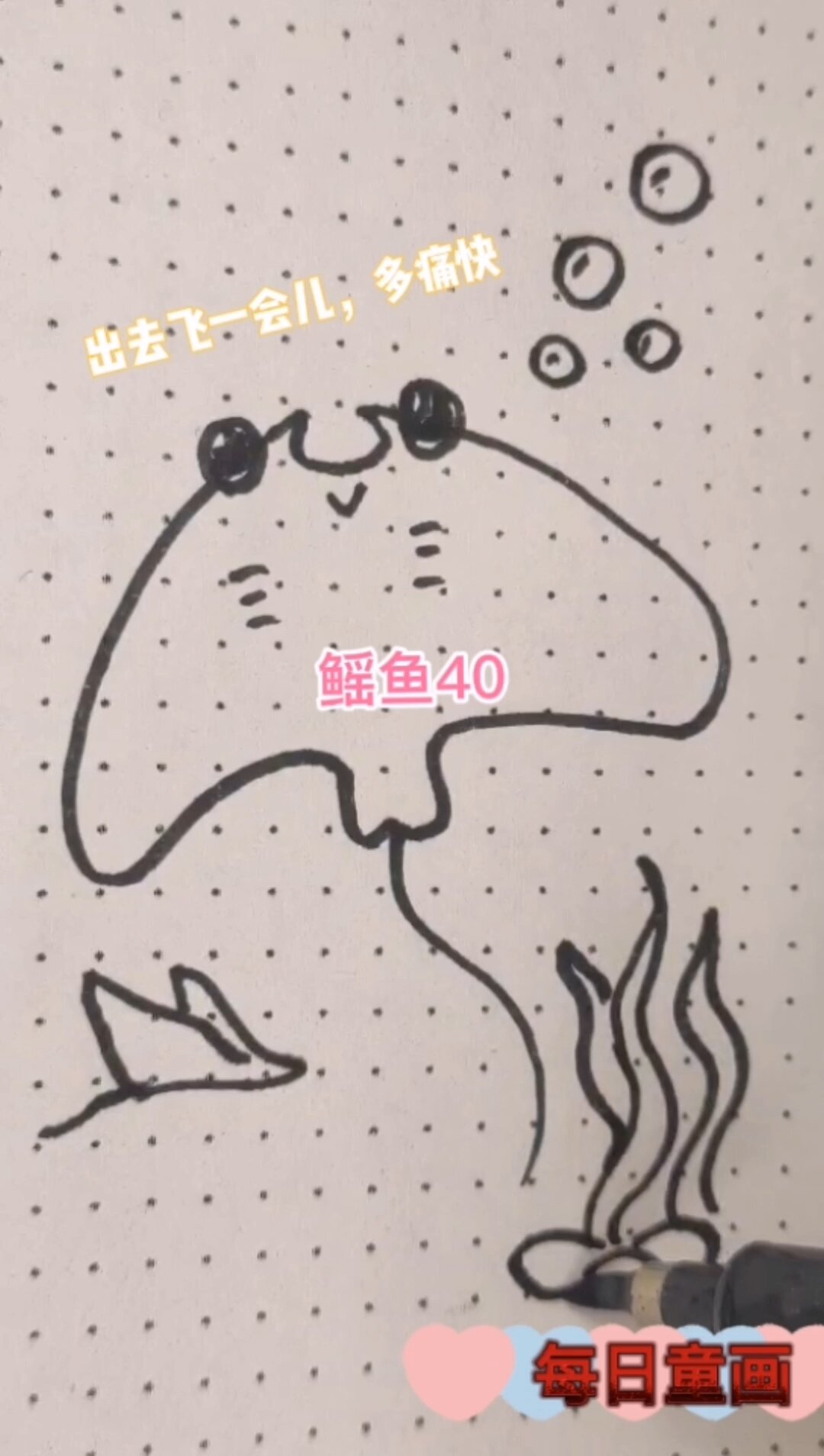 鳐鱼简笔画教程手绘