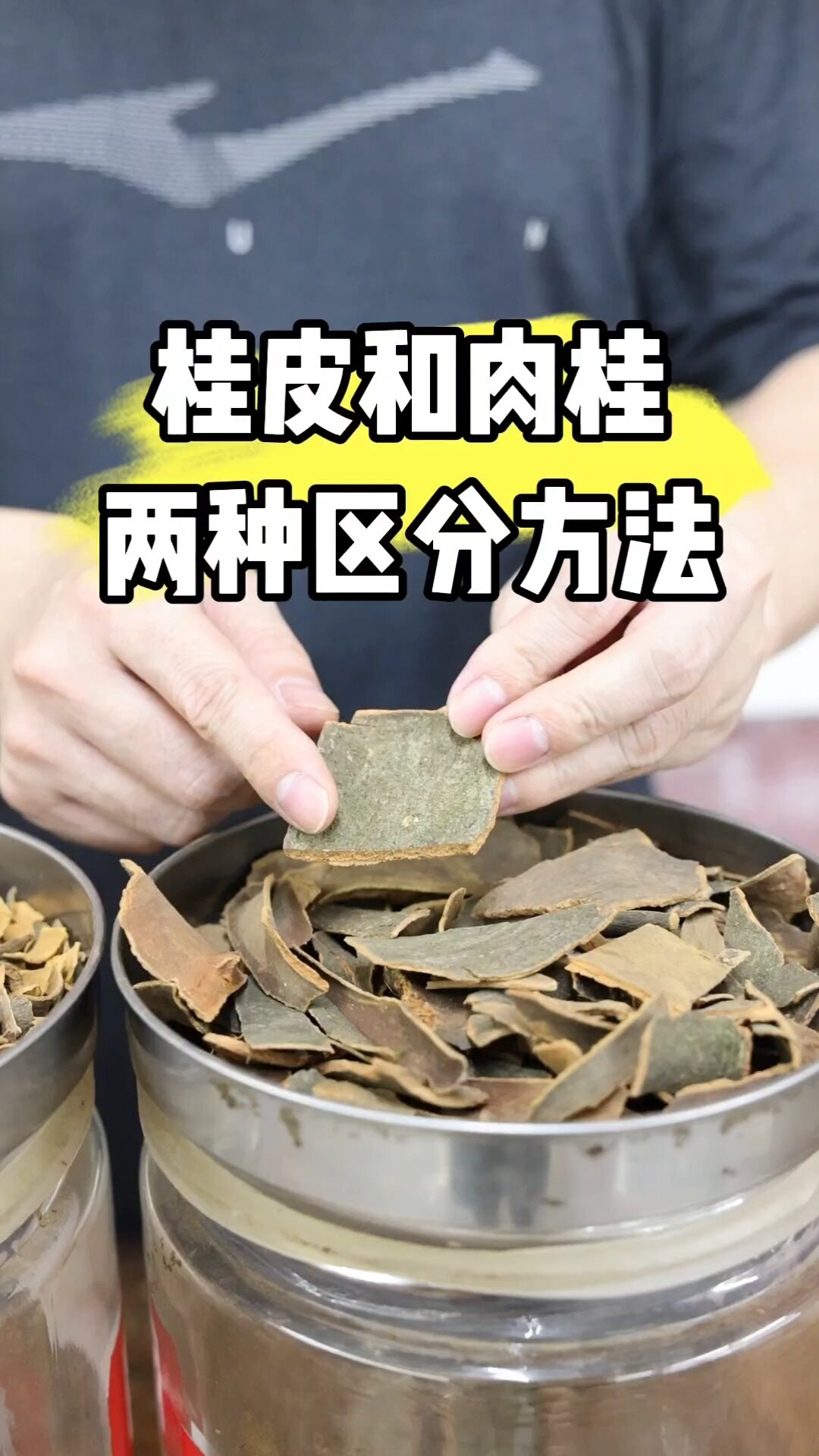 桂皮和肉桂的两种区分方法