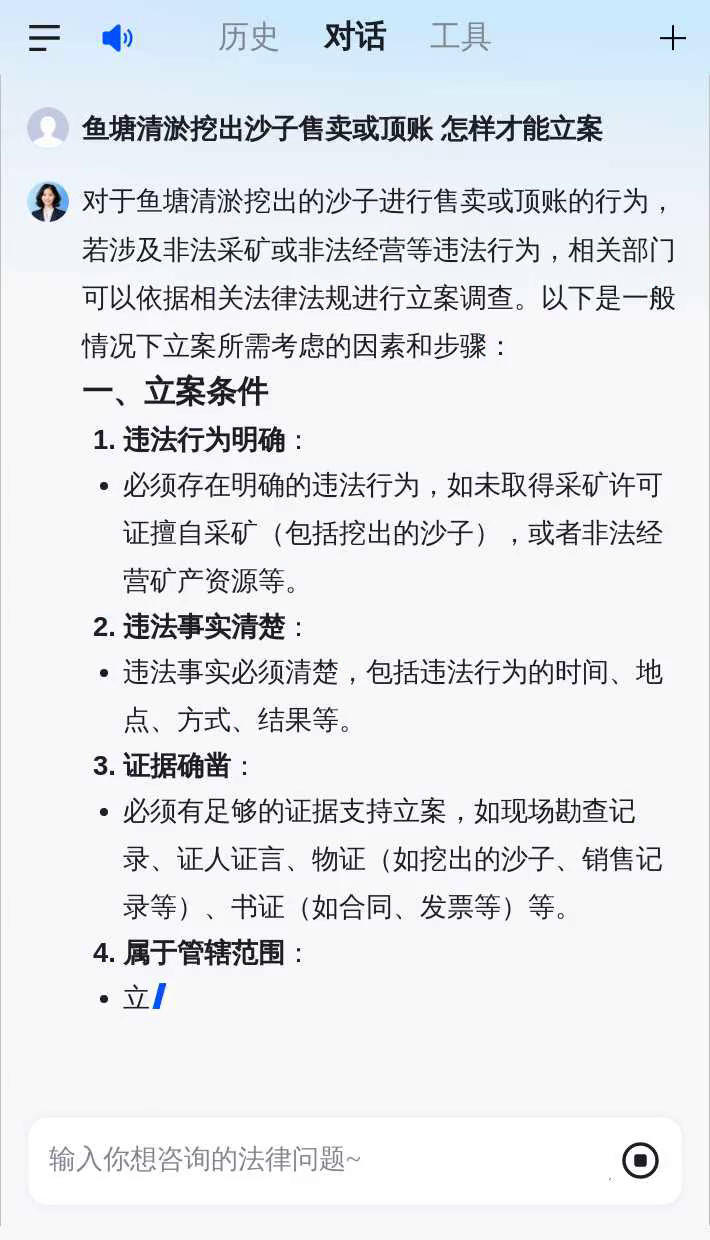 鱼塘清淤挖出沙子售卖或顶账 怎样才能立案