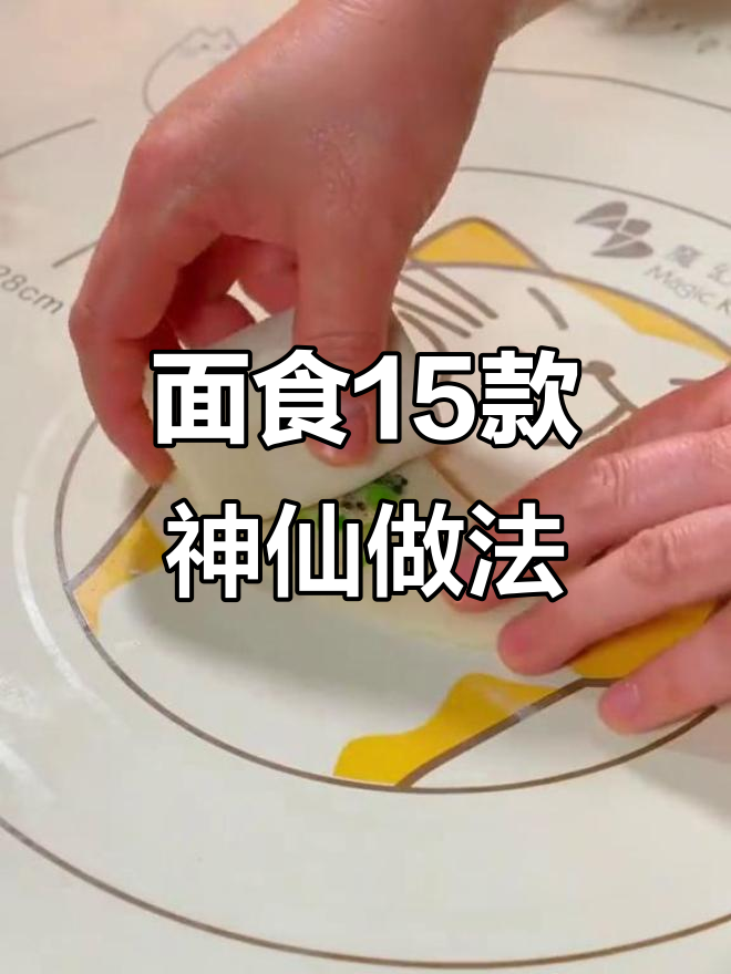 15种超简单面食做法,学会后早餐不再买