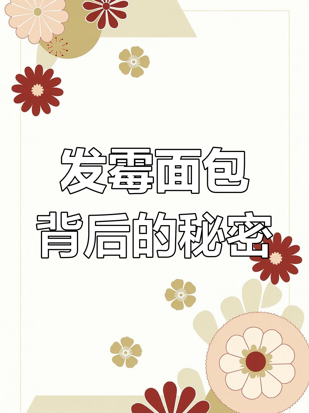 顾客买到发霉面包,日期标签被覆盖竟是小时工的“杰作”