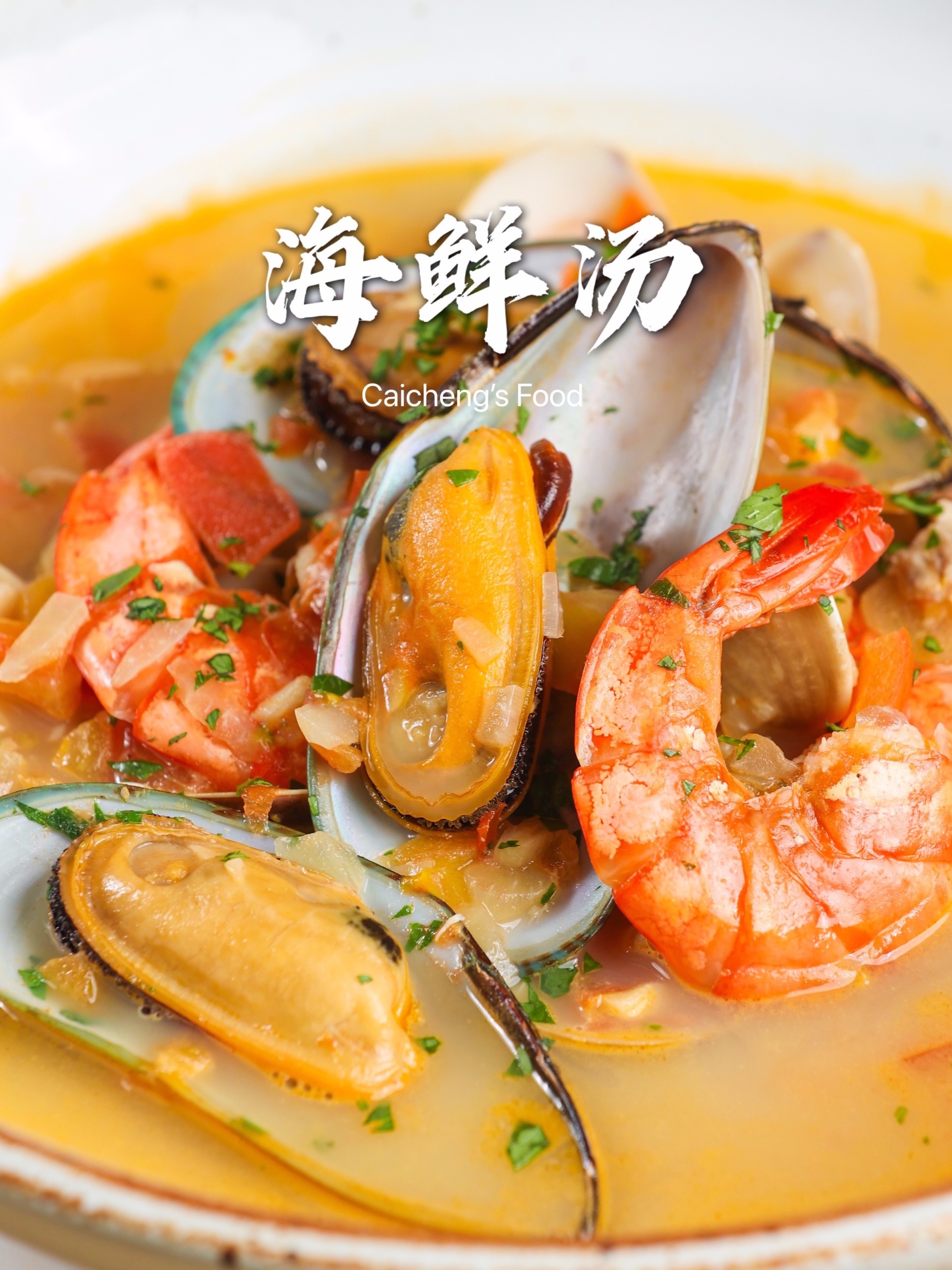 鲜美可口海鲜汤,在家自制简单几步就能搞定