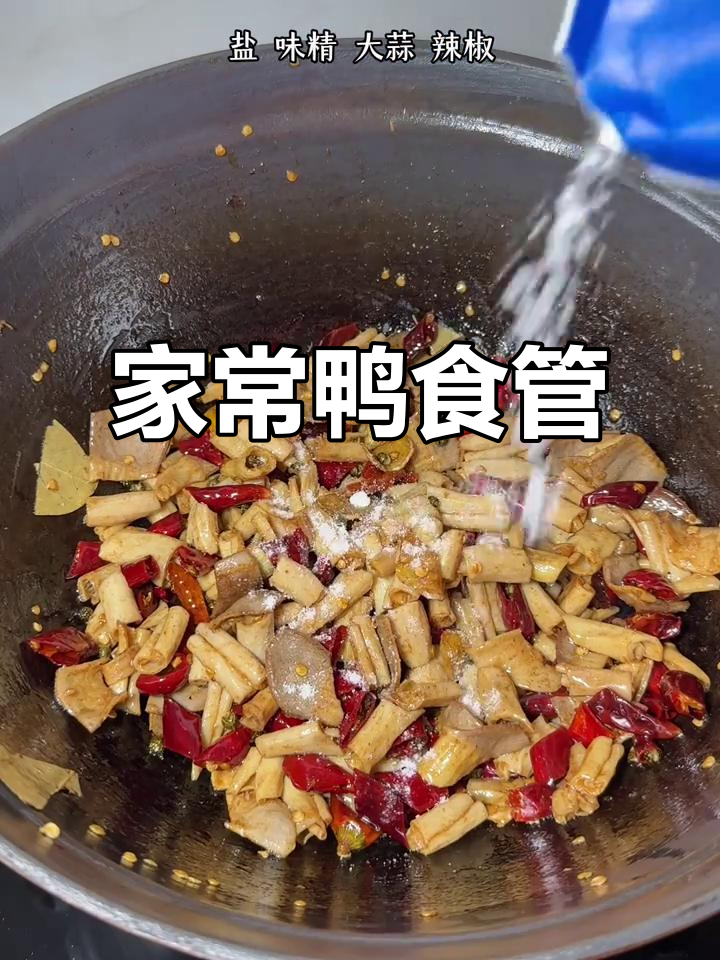 鸭食管家常菜,简单又美味