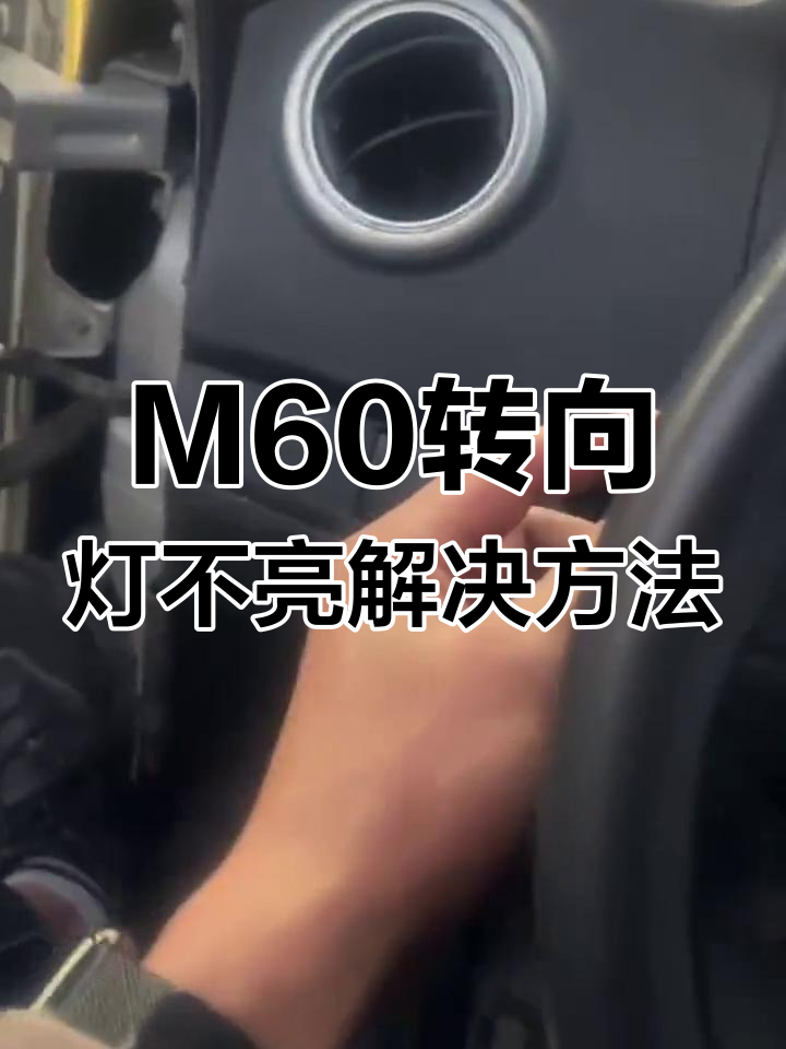 长安睿行M60转向灯故障修复,更换闪光器即可解决