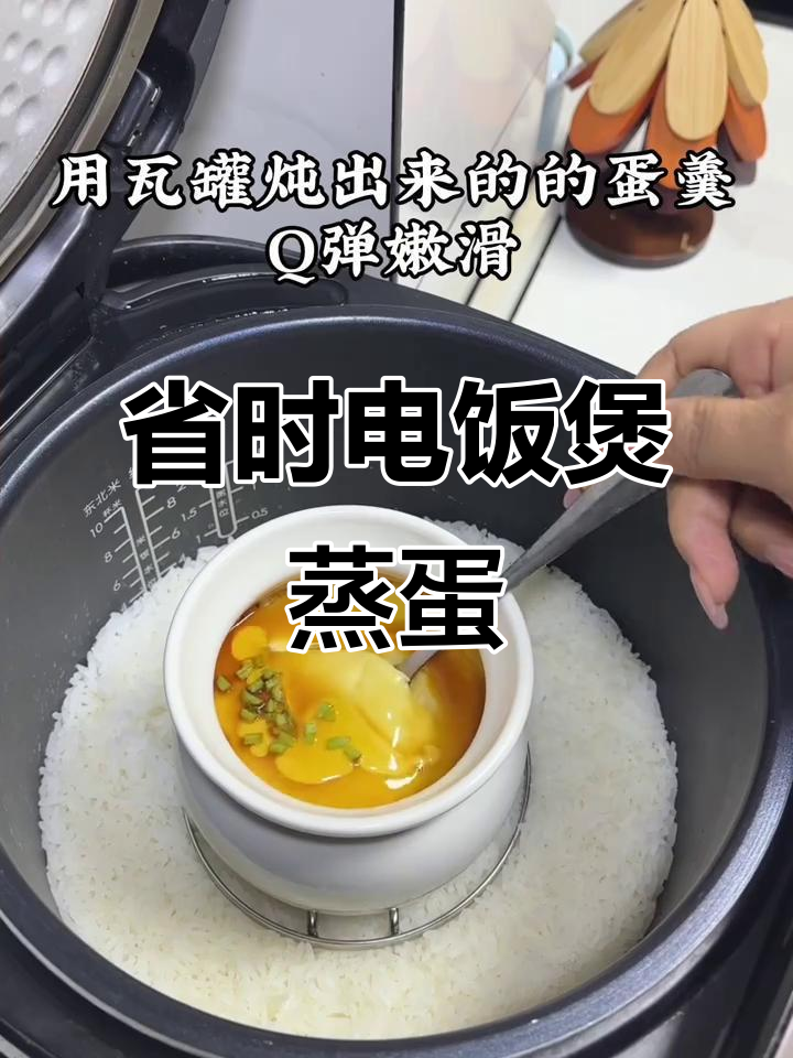 电饭煲蒸蛋,快速又营养,适合家庭日常,尤其有小孩的家庭