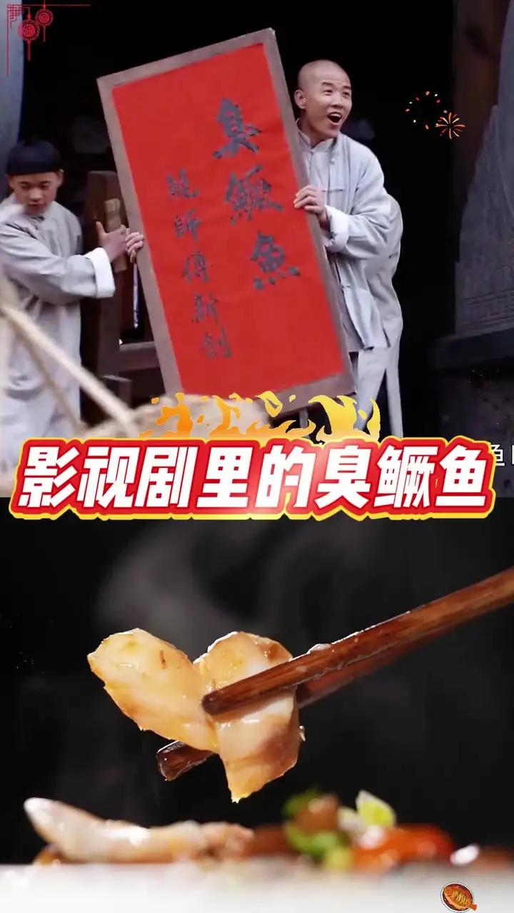 没想到在电视剧里,臭鳜鱼竟然是这么诞生的#臭鳜鱼 #专鳜臭鳜鱼 #源头厂家 #安徽特产 #