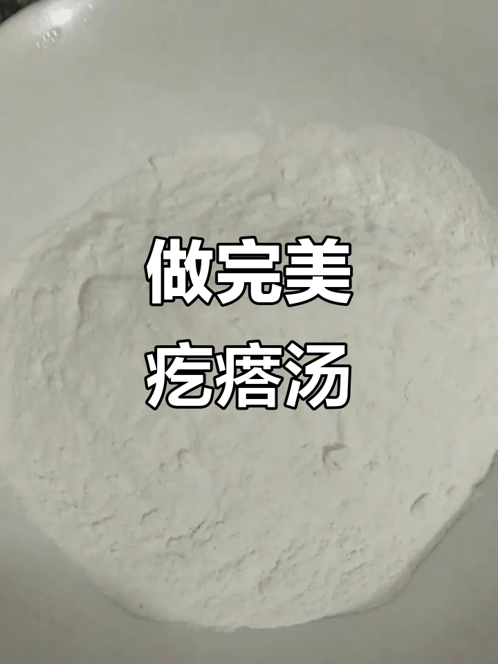 教你做鲜美疙瘩汤,轻松打成颗粒状