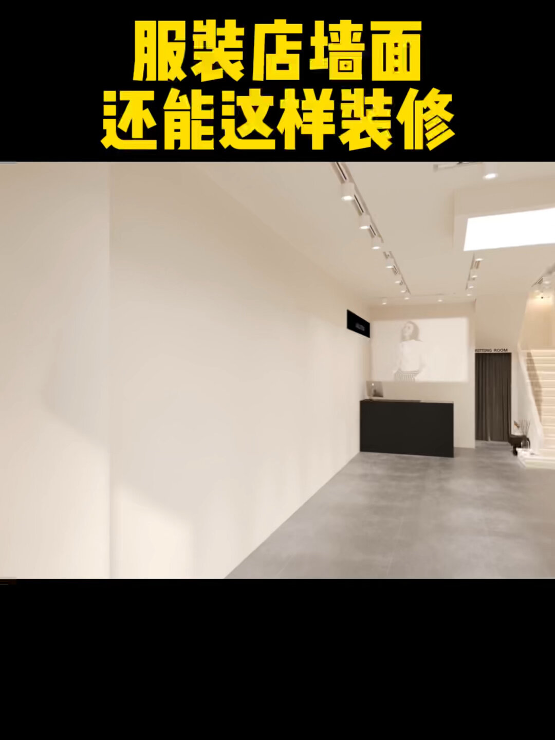 服装店墙面还能这样装修,好看又实用