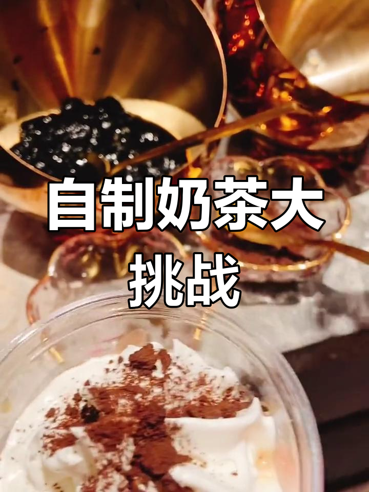 上海牛New寿喜烧店自制奶茶,波波脆与白桃乌龙完美融合