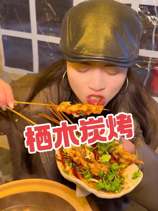 东北烧烤味也太好吃啦