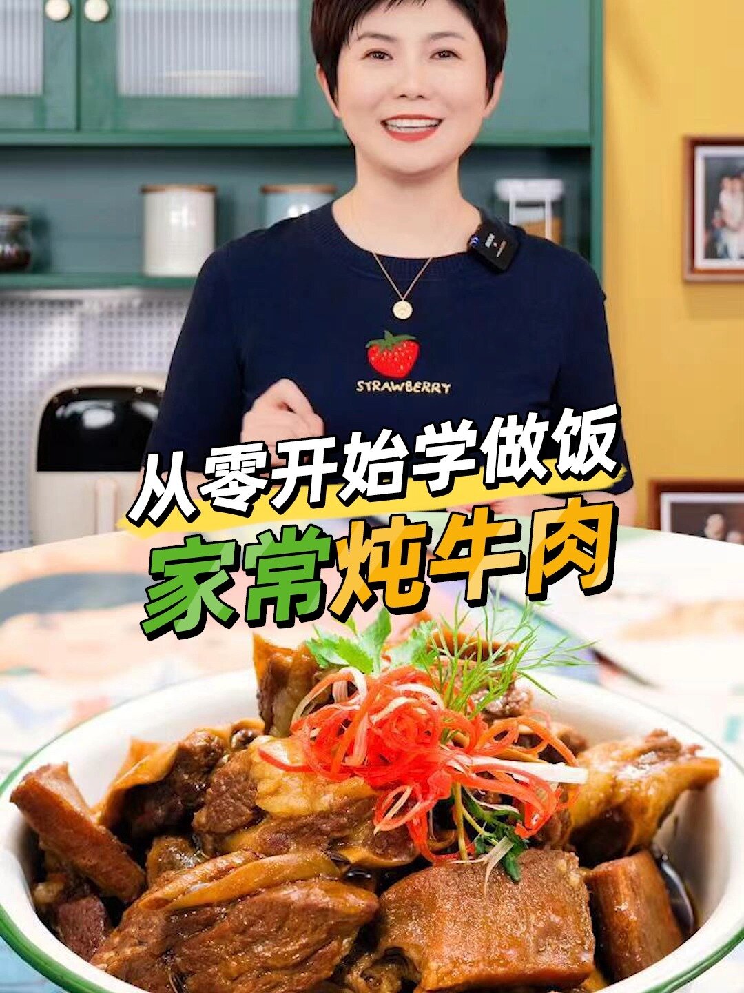 「从零开始学做饭」之 家常炖牛肉