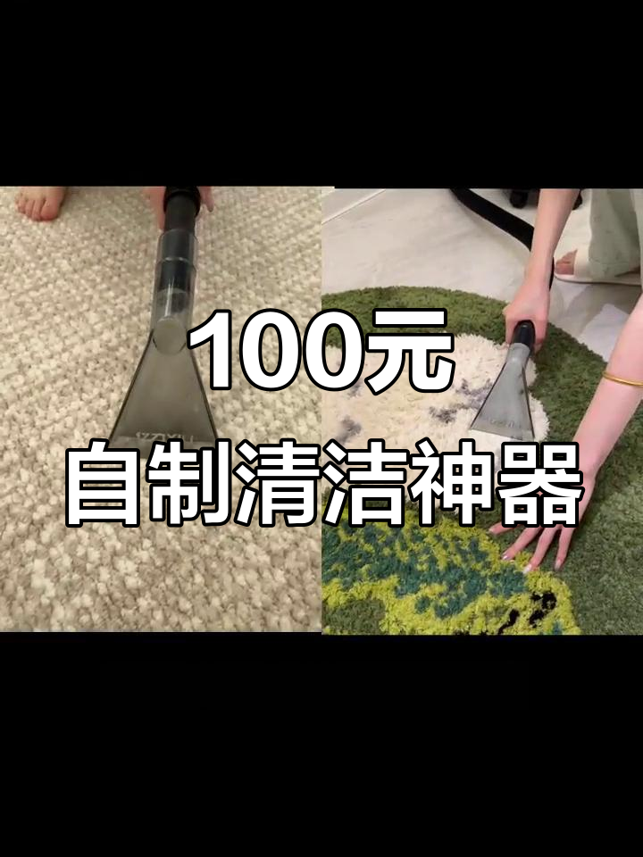 自制布艺清洗机,吸力惊人,沙发地毯都能轻松搞定