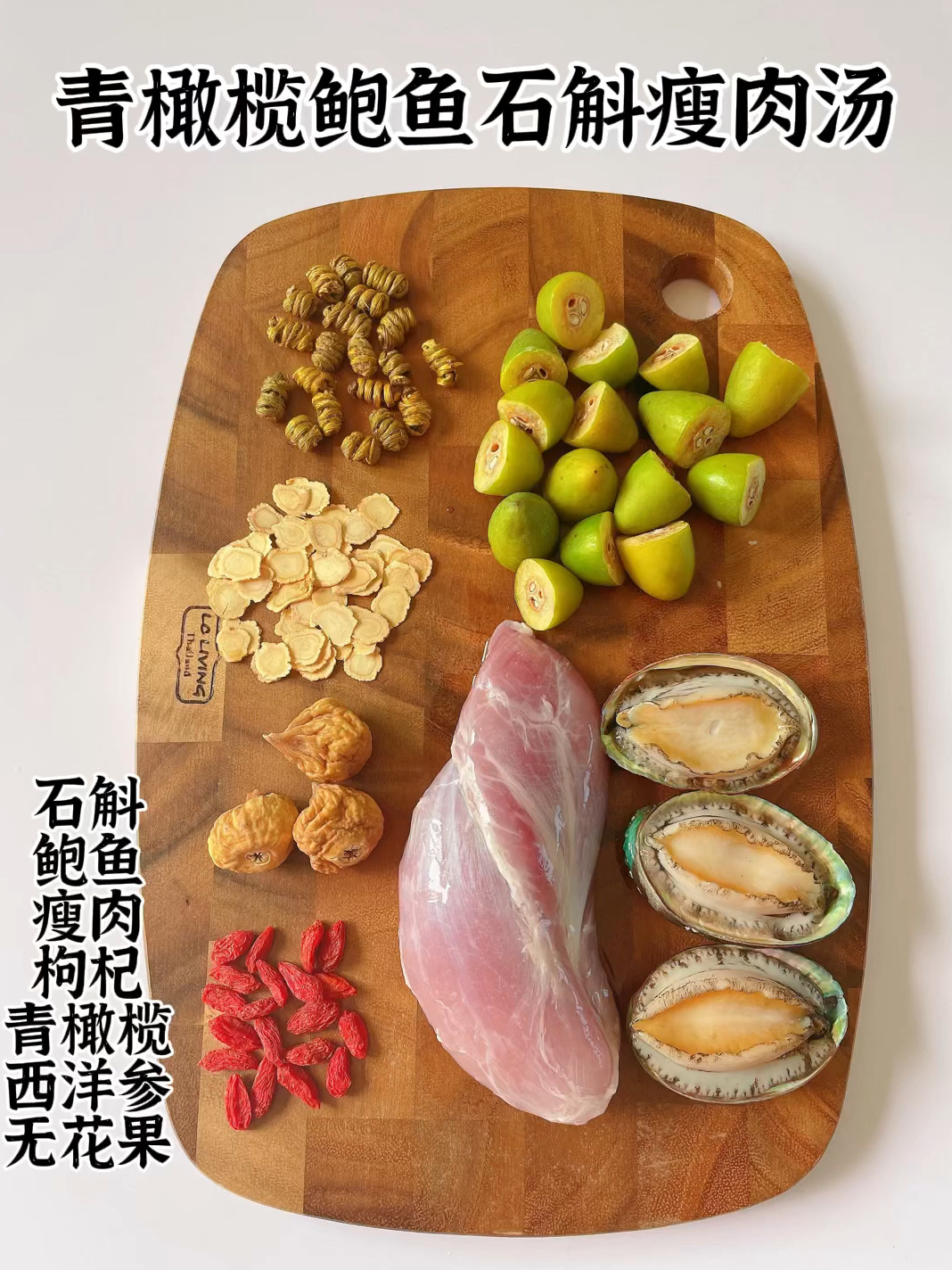 「熬夜上火 咳嗽痰多」青橄榄石斛瘦肉汤