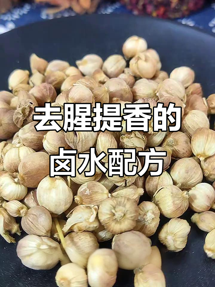 卤肉配方大揭秘:去腥增香全靠这些调料