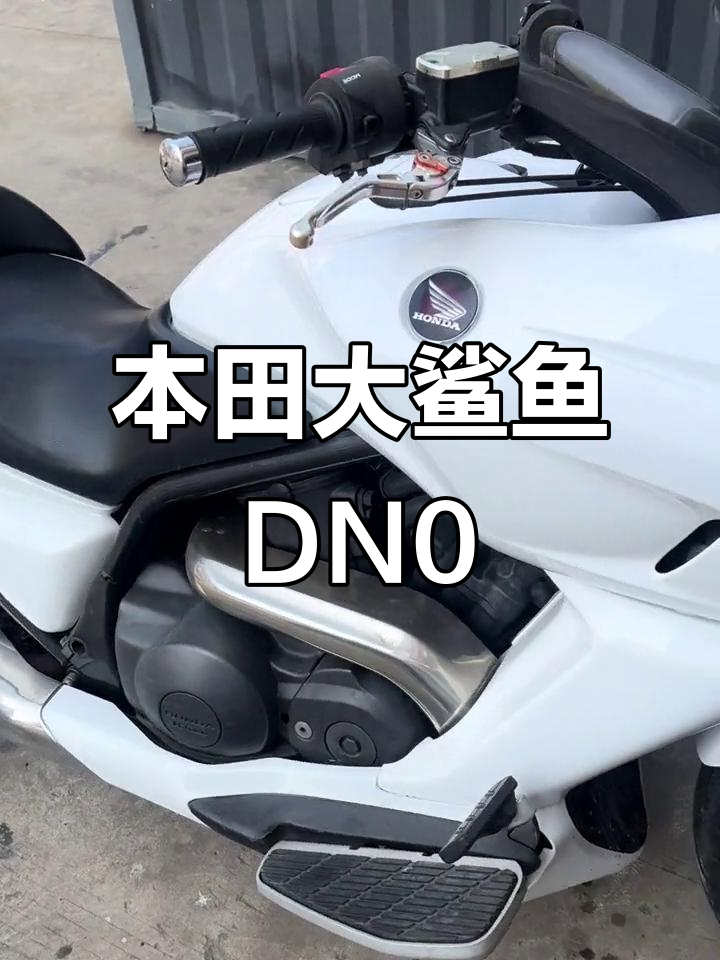 本田大鲨鱼DN01双缸水冷,手刹设计超实用