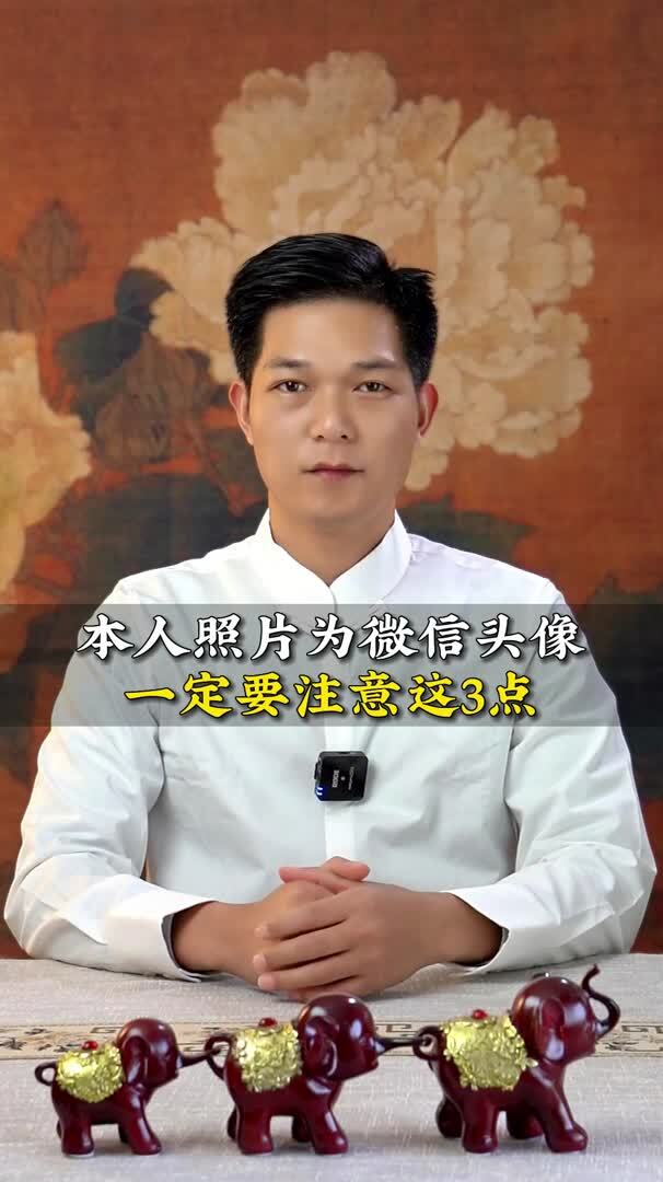 用自己照片做微信头像的人,有什么讲究呢?