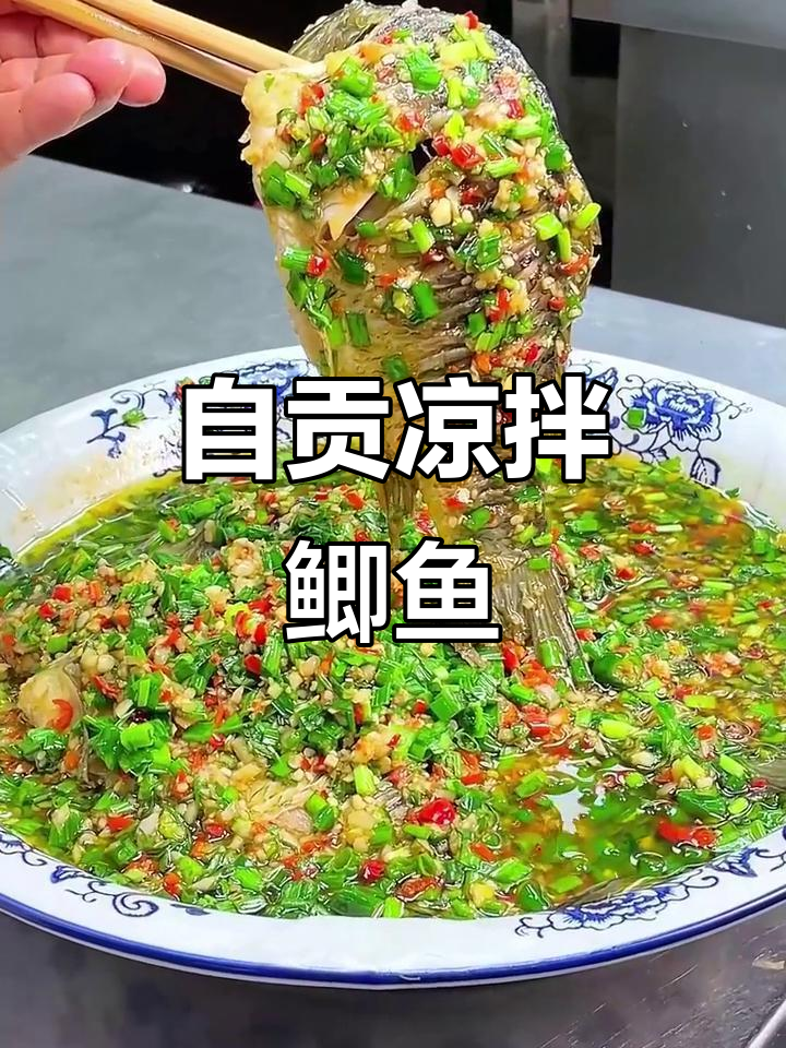 夏季必吃自贡凉拌鲫鱼，5分钟搞定川味美味