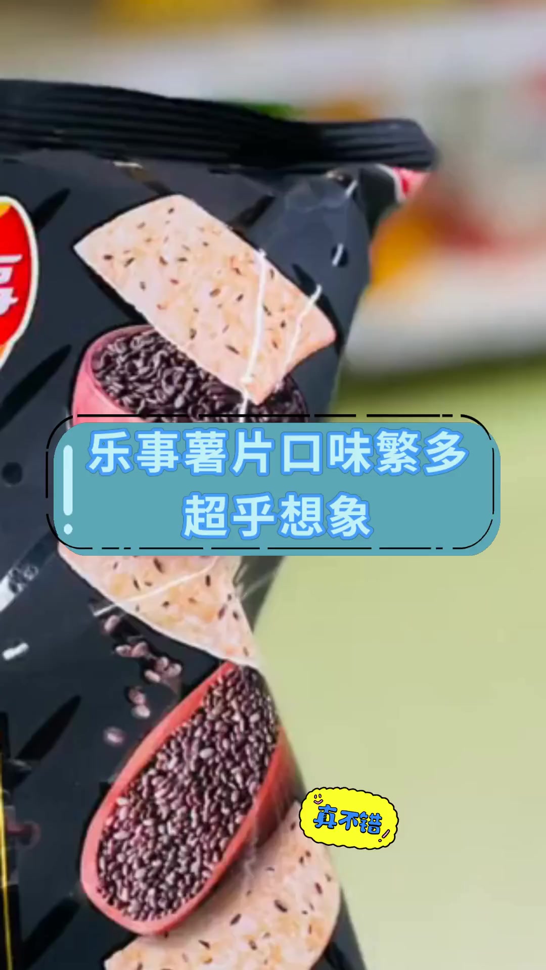 乐事薯片口味繁多超乎想象