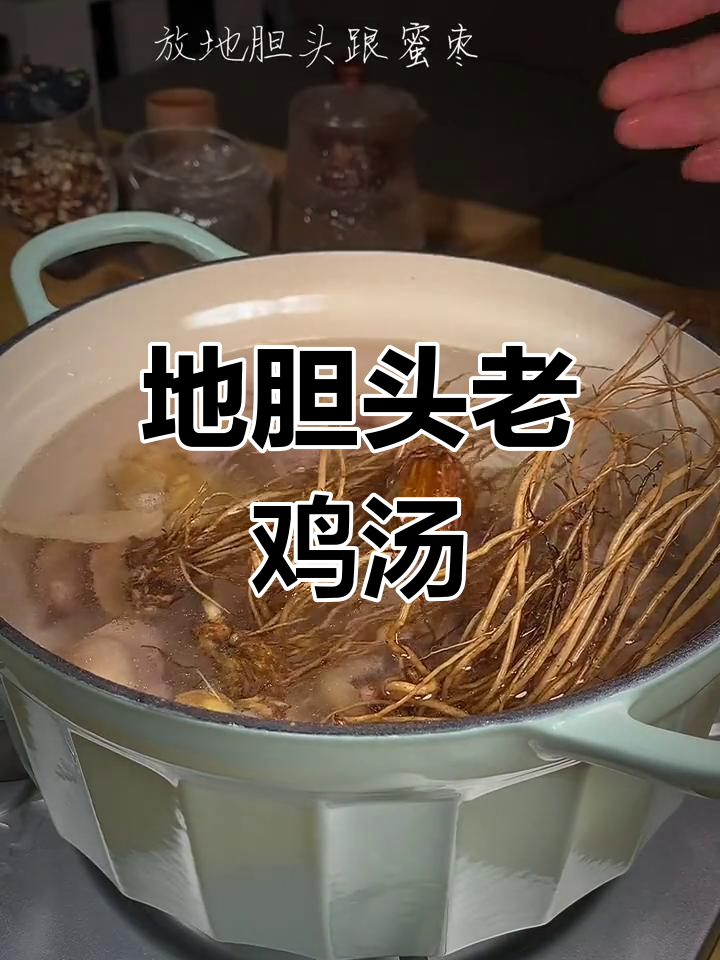 妈妈用“地胆头”煲汤,夏天必备的香气四溢的老鸡汤