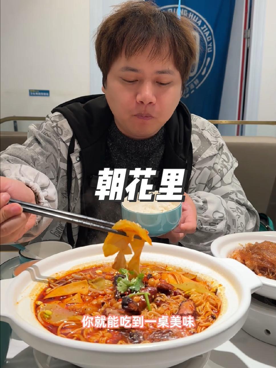 朝花里有鱼有炒菜,想吃可以来试试 天儿冷吃点啥 属实馋了