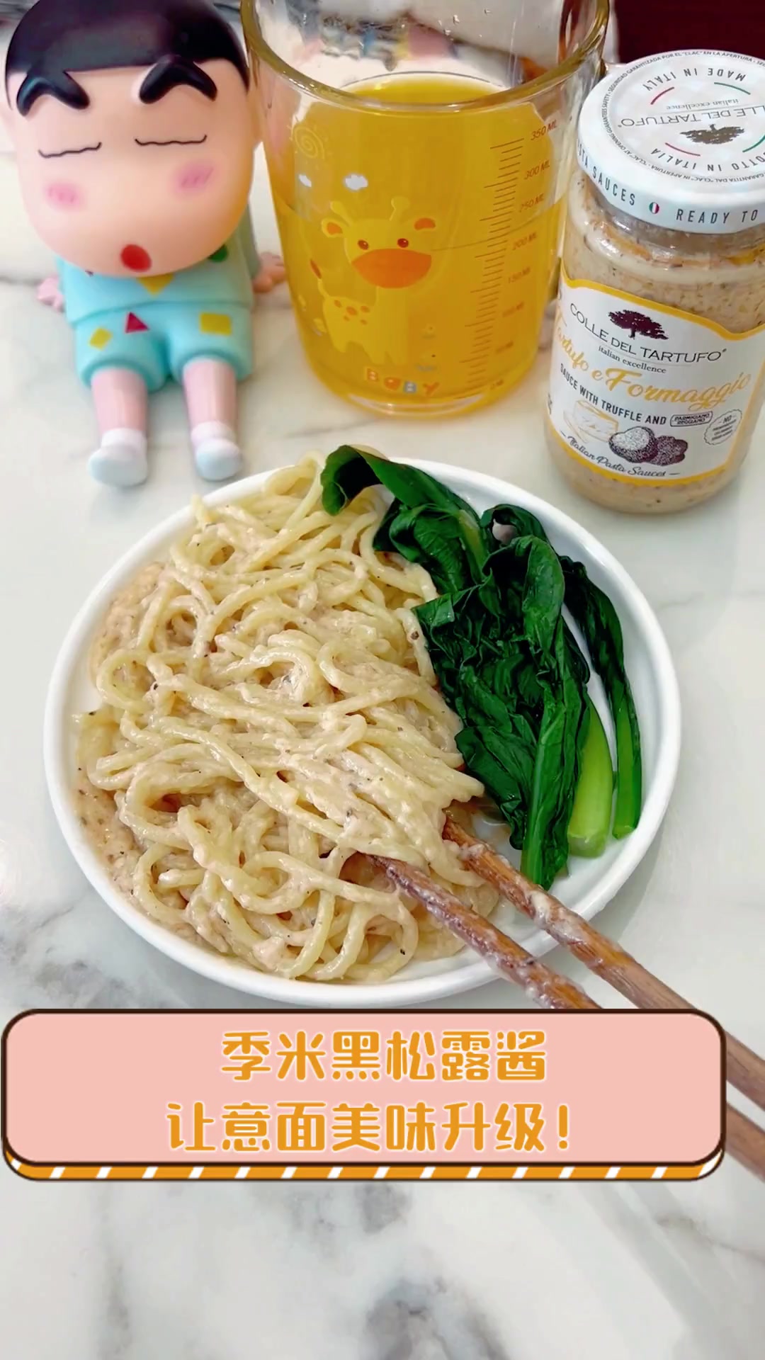 季米黑松露酱,让意面美味升级!