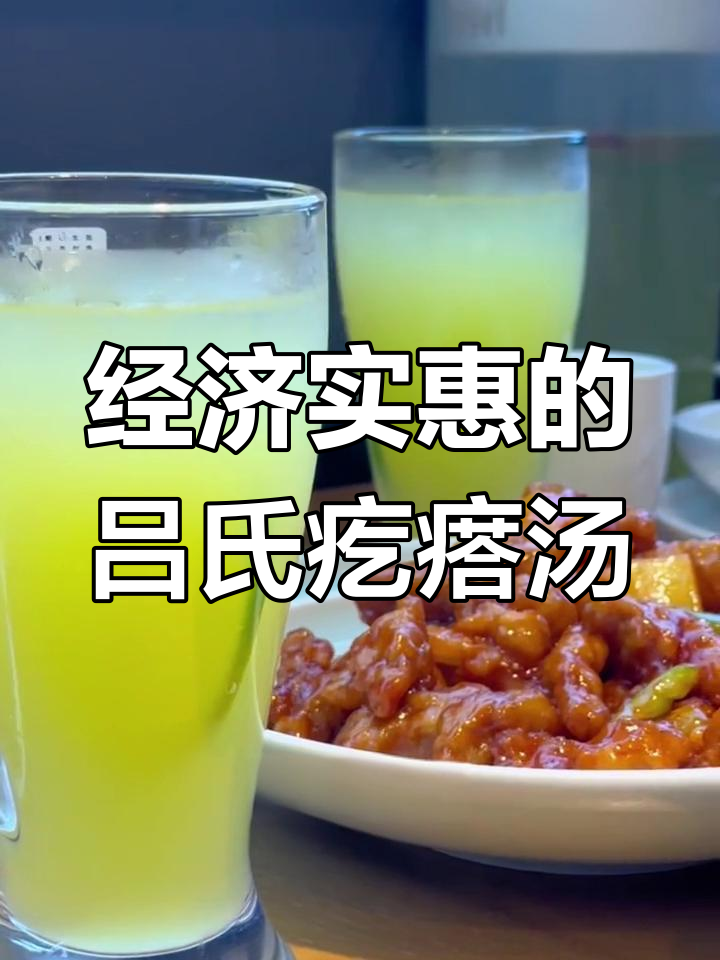 吕氏疙瘩汤:夏日家庭聚餐首选,美味又实惠