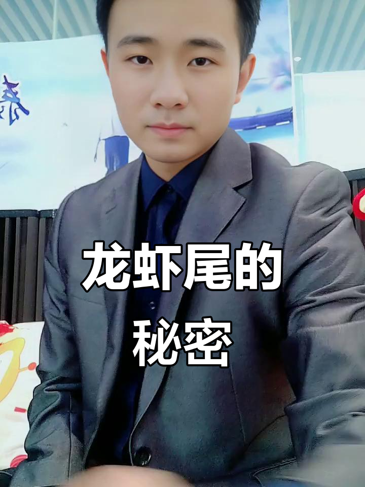 龙虾尾真相大揭秘：死虾做成的美味你吃过吗？