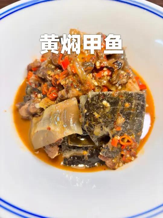 江西宴席C位!黄焖甲鱼做法大公开,香辣鲜醇,在家也能做!