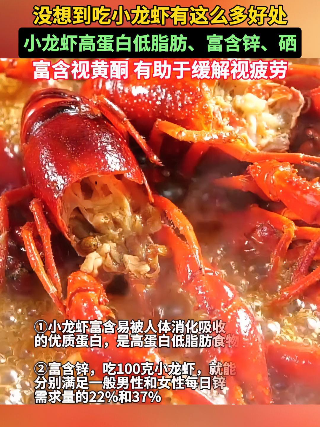 没想到吃小龙虾有这么多好处!夏天的第一顿小龙虾你吃了吗~ 小龙虾 吃龙虾的季节 美食