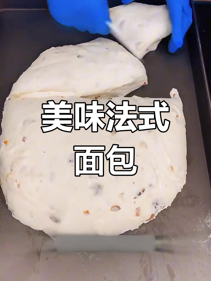 法式芝士面包,奶香浓郁,酸甜果干层次分明,超赞!