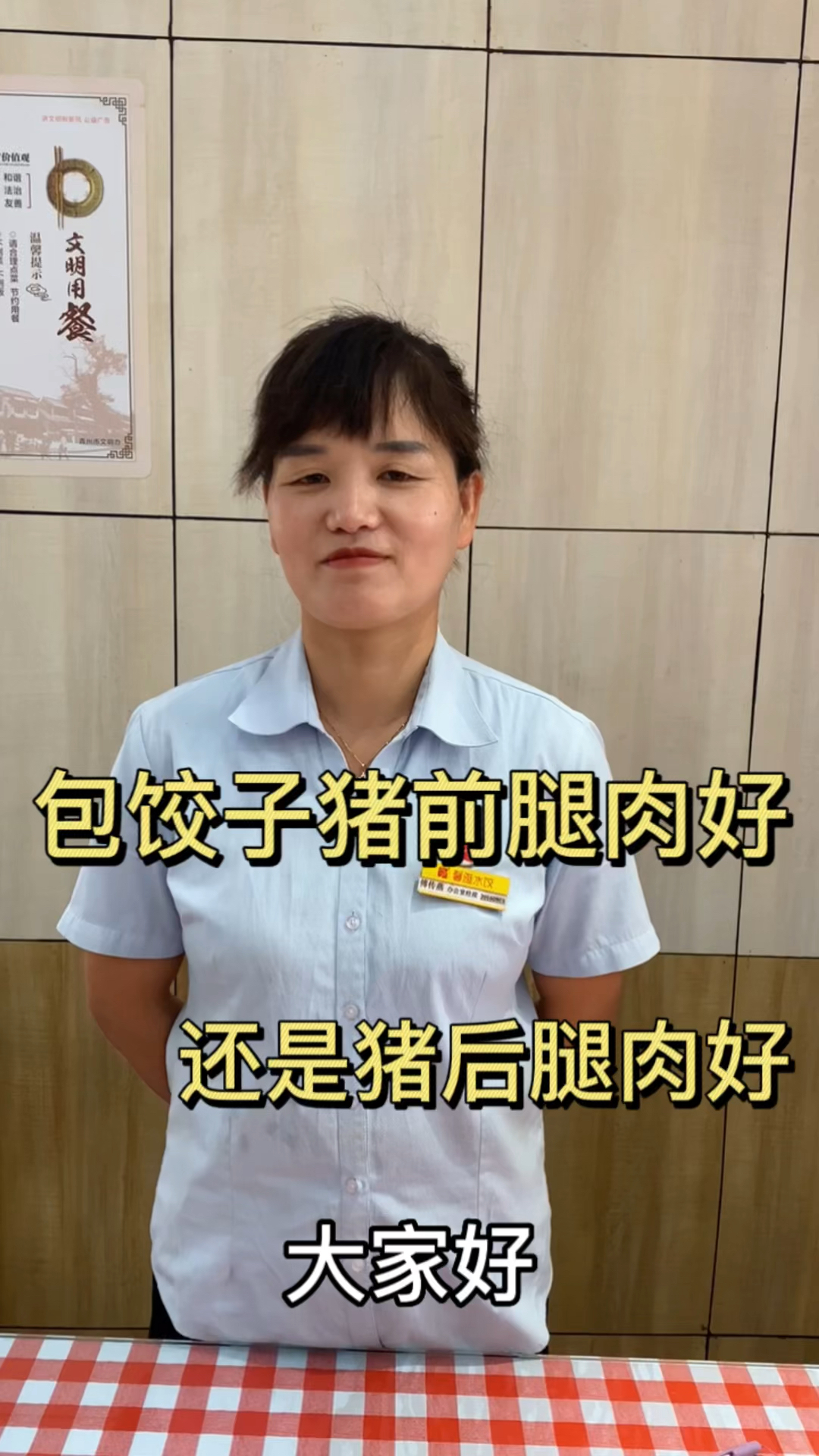 包水饺用猪前腿肉好还是猪后腿肉好