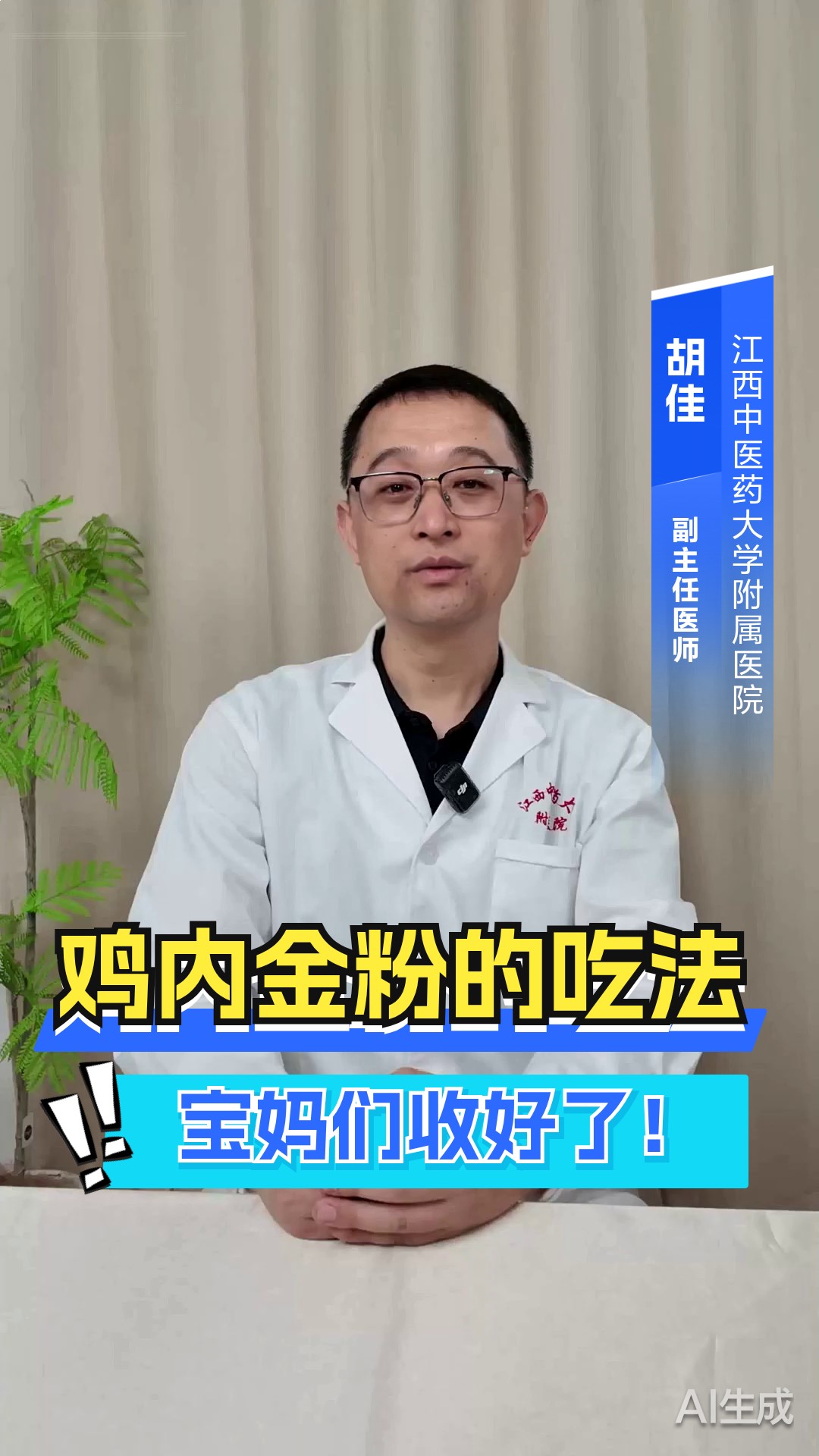 鸡内金粉的吃法，宝妈们收好了！