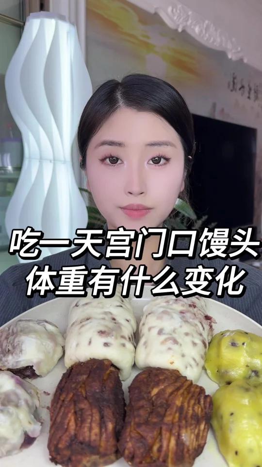 吃宫门口馒头的一天～