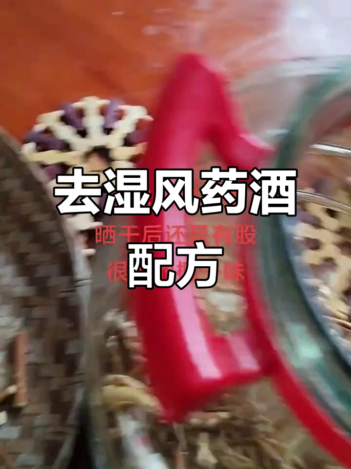 牛大力、五指毛桃与土茯苓泡酒,风湿患者必备良方