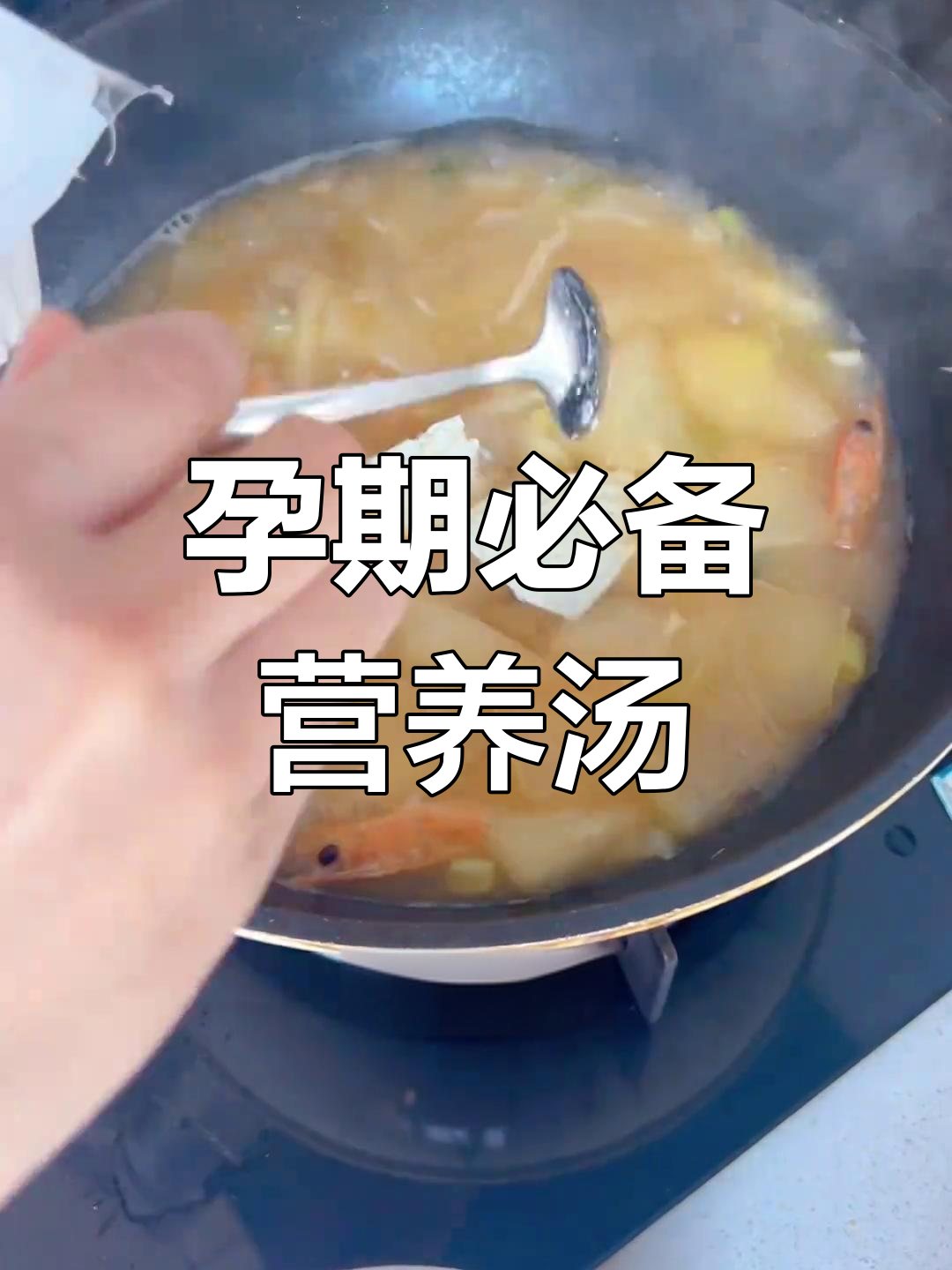 孕期营养汤:冬瓜虾仁豆腐,吃了两顿肚子都通畅了