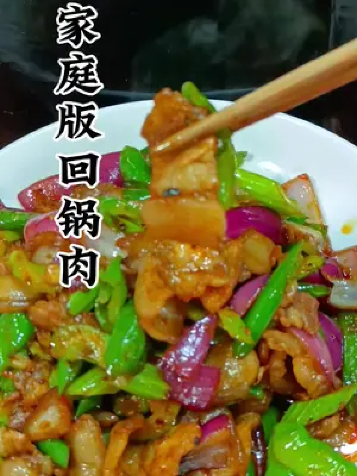 这样的回锅肉,下饭又好吃