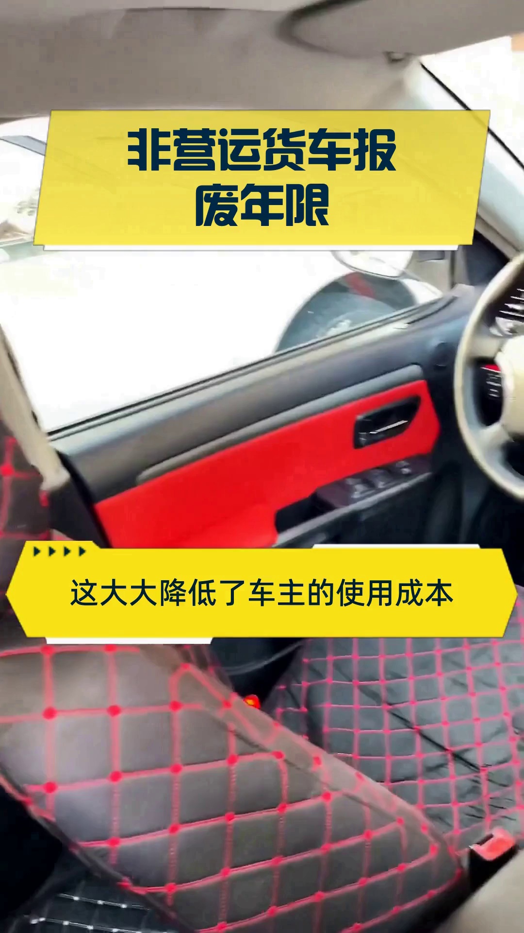 非营运货车报废年限