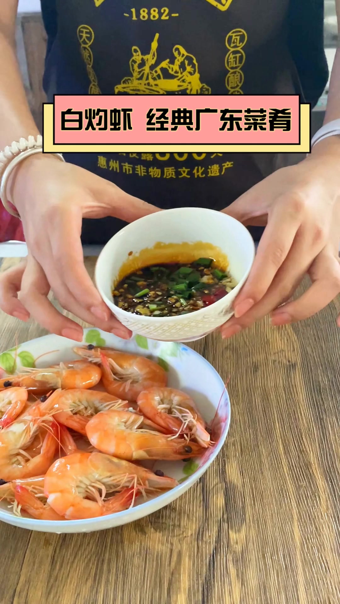 白灼虾,经典广东菜肴