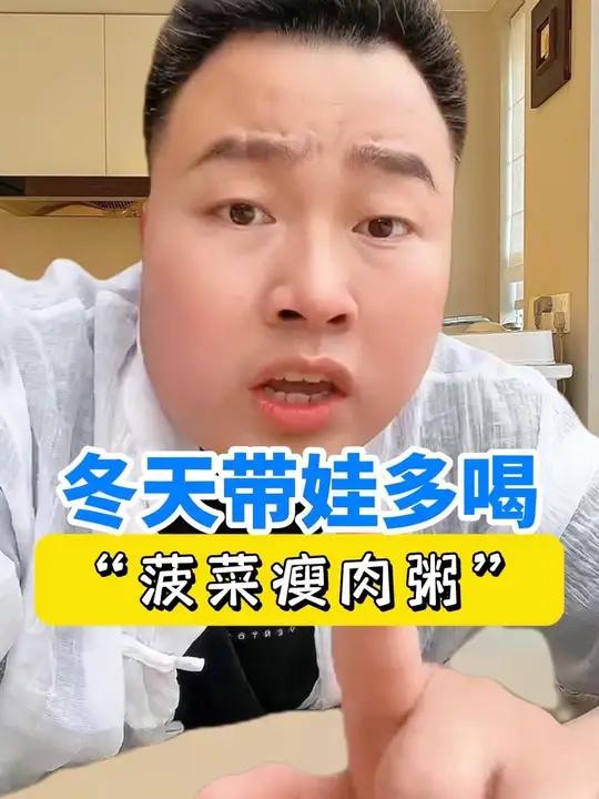 冬天带娃多喝，“菠菜瘦肉粥”