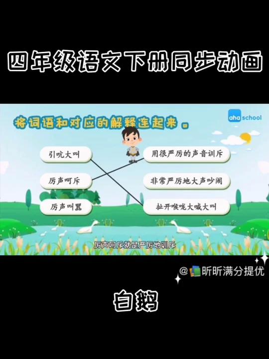 四年级语文下册《白鹅》同步动画