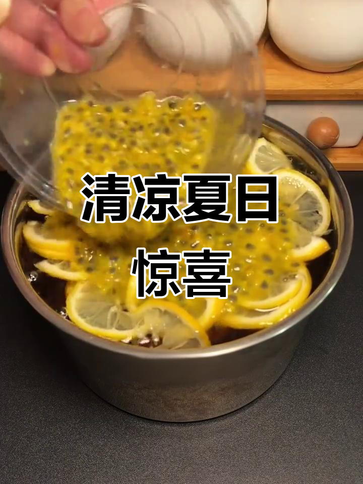 百香果与四宝完美碰撞，清凉一夏的绝妙组合！